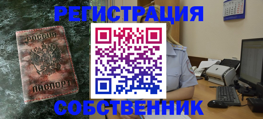 временная регистрация собственник в Сысерти